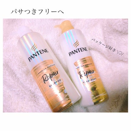 プレミアム ダメージ リペアー シャンプー/トリートメント/パンテーン/シャンプー・コンディショナーを使ったクチコミ(1枚目)