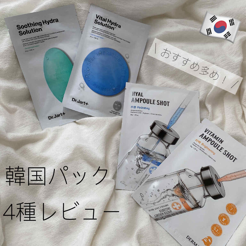 ドクタージャルト ダーマスク ウォータージェット バイタルハイドラソリューション/Dr.Jart＋/シートマスク・パックを使ったクチコミ（1枚目）