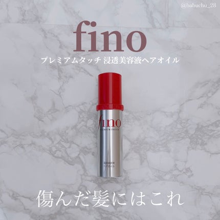 フィーノ プレミアムタッチ 濃厚美容液ヘアオイル/フィーノ/ヘアオイルを使ったクチコミ(1枚目)
