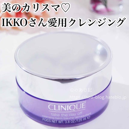 テイク ザ デイ オフ クレンジング バーム/CLINIQUE/クレンジングバームを使ったクチコミ(1枚目)