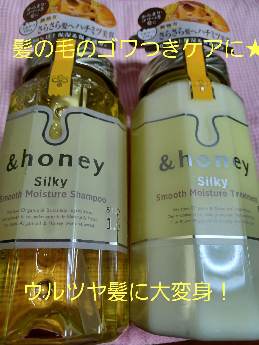 シルキー　スムースモイスチャー　シャンプー　1.0/ヘアトリートメント　2.0/&honey/市販シャンプーを使ったクチコミ（1枚目）