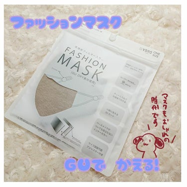 ジーユー FASHION MASKのクチコミ「
＼このご時世、まだまだマスクは必需品！だからこそファッションとして楽しむ！🌈／


………….....」（1枚目）