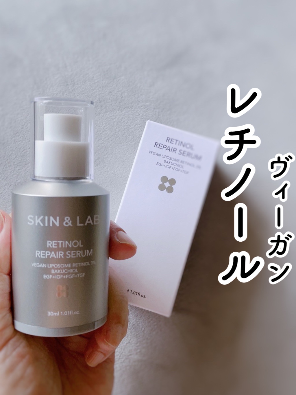 skinlab ヴィーガンリポソームレチノール 3% レチノールリペア