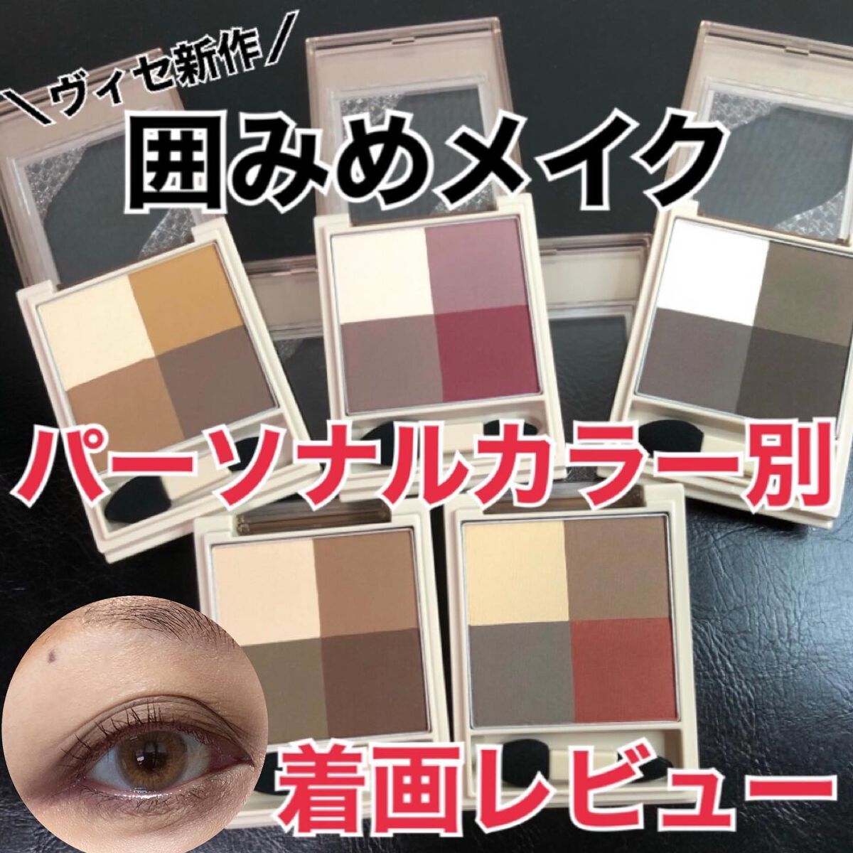 ニュアンス マット クリエイター/Visée/アイシャドウパレットを使ったクチコミ(1枚目)