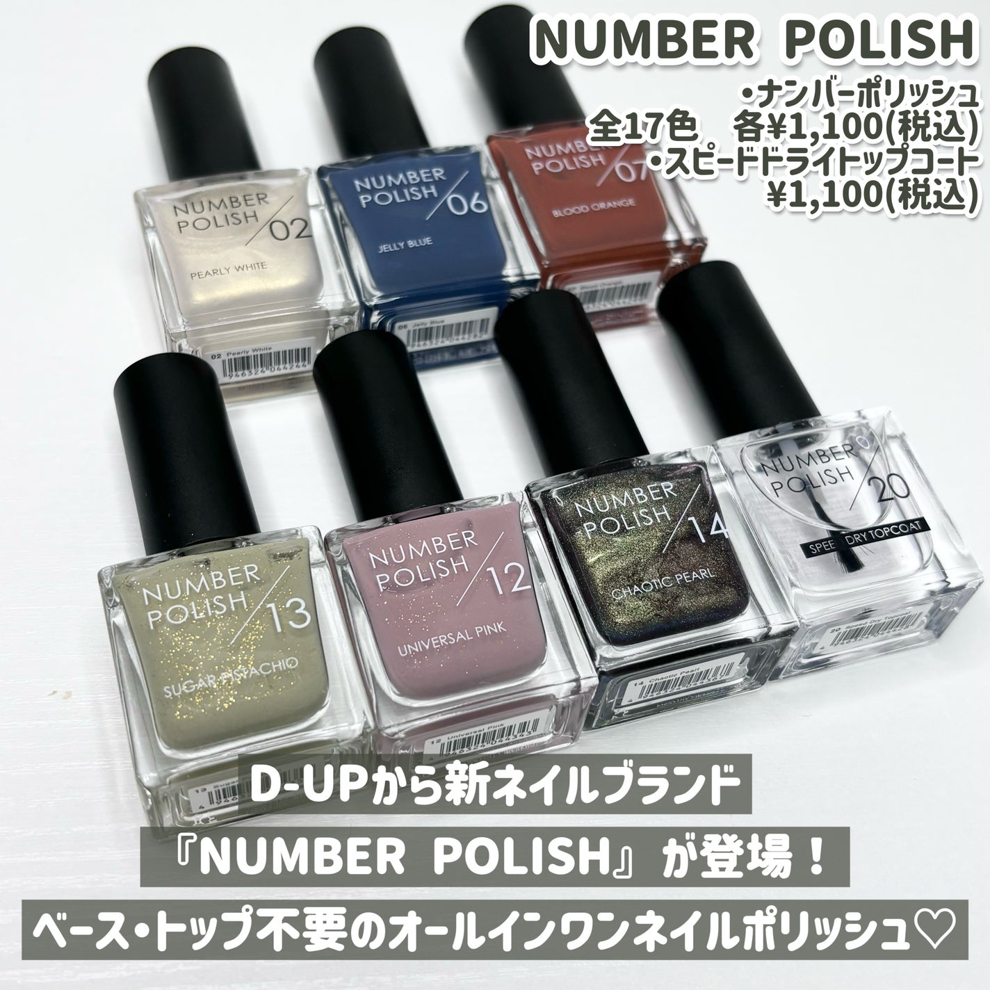 NUMBER POLISH /D-UP/マニキュアを使ったクチコミ(2枚目)