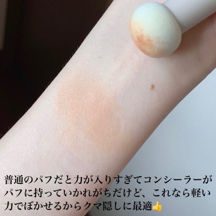 あもー on LIPS 「【alwaysクマがある自分愛用】クマ消す用きのこ型パフ🍄画像..」(4枚目)