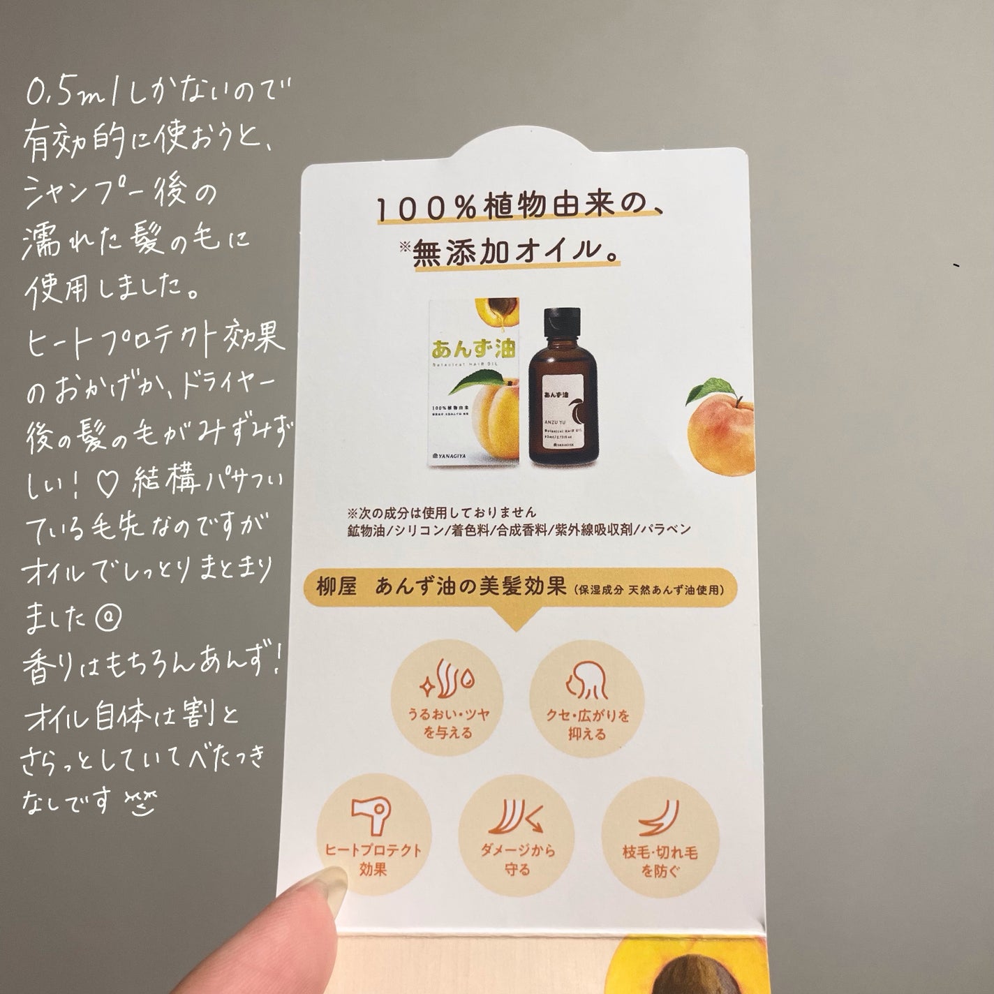 柳屋 あんず油/柳屋あんず油/ヘアオイルを使ったクチコミ(3枚目)