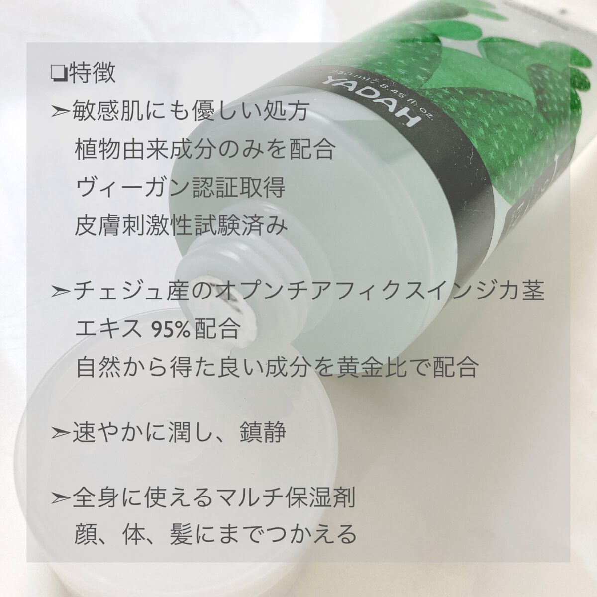 カクタススージングジェル/YADAH/ボディクリームを使ったクチコミ（3枚目）