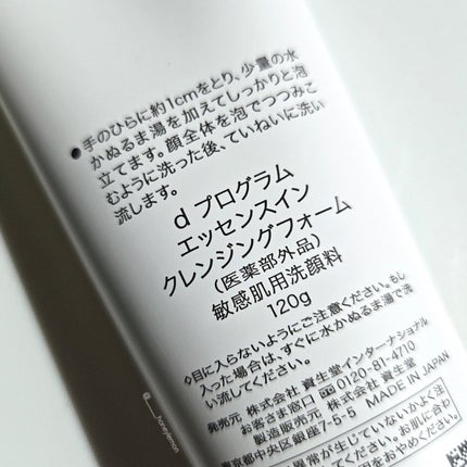 エッセンスイン クレンジングフォーム/d プログラム/洗顔フォームを使ったクチコミ(5枚目)