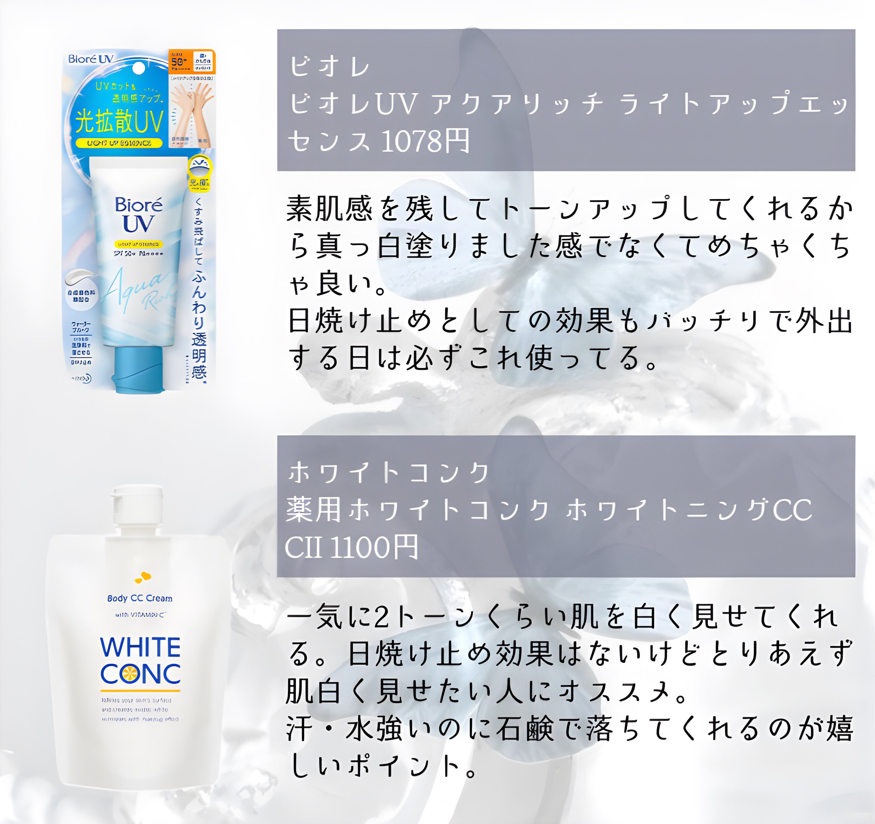薬用ホワイトコンク ホワイトニングCC CII/ホワイトコンク/ボディクリームを使ったクチコミ（2枚目）