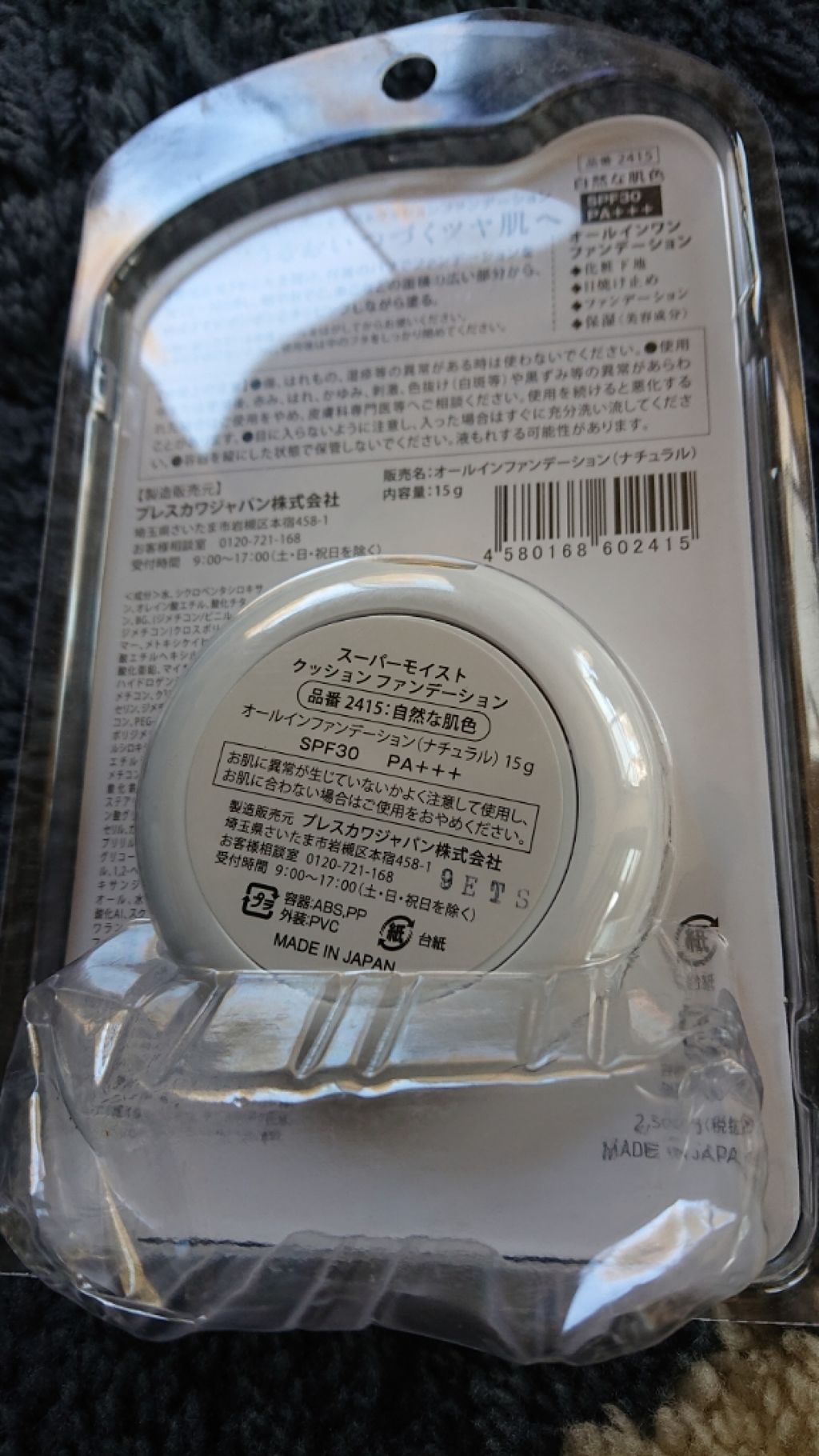 スーパーモイストクッションファンデーション/プレスカワジャパン/クッションファンデーションを使ったクチコミ(2枚目)