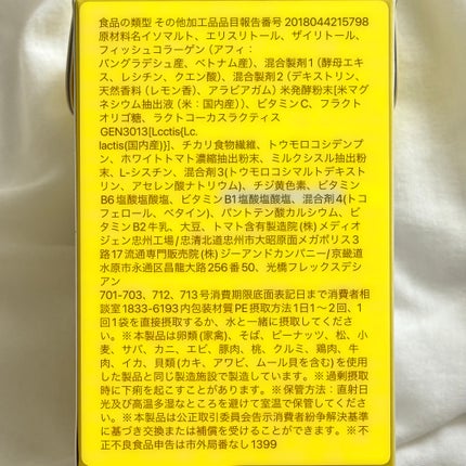 U EAT UIQ トーニング グルタチオン/UIQ/美容サプリメントを使ったクチコミ(6枚目)