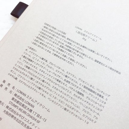 LOWAN STEM EYECREAM/LOWAN/アイケア・アイクリームを使ったクチコミ(7枚目)