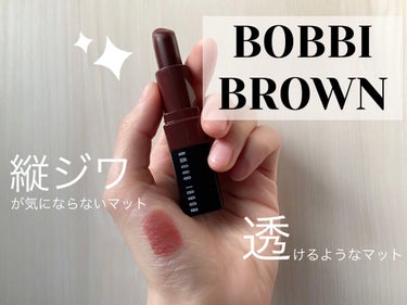 クラッシュド リップ カラー/BOBBI BROWN/口紅を使ったクチコミ（1枚目）