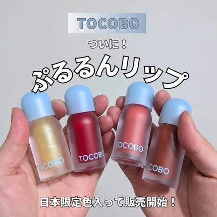ジューシーベリープランピングリップオイル/TOCOBO/リップグロスを使ったクチコミ(1枚目)