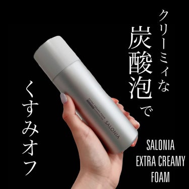 エクストラクリーミーフォーム/SALONIA/泡洗顔を使ったクチコミ（1枚目）