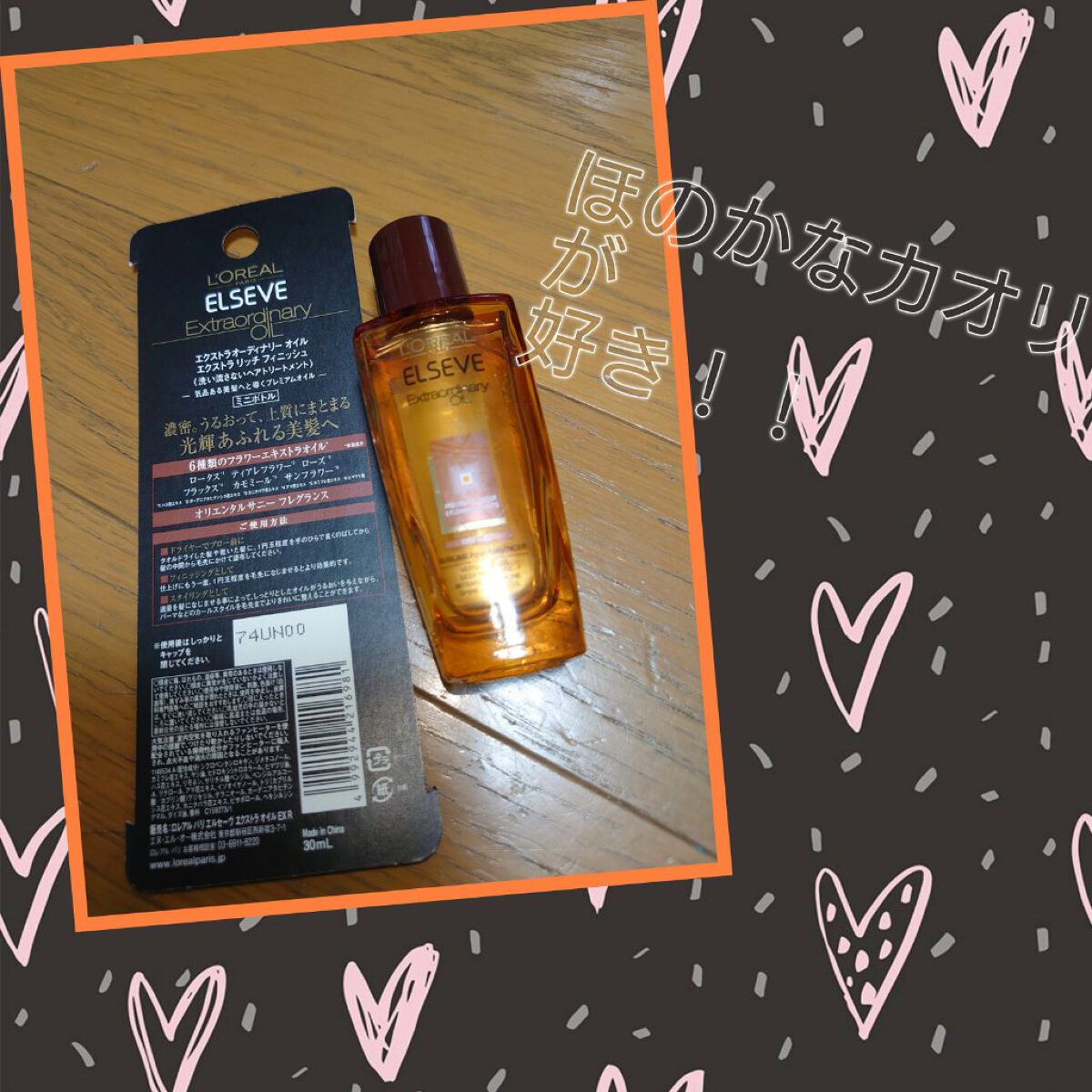エルセーヴ エクストラオーディナリー オイル リッチフィニッシュ/ロレアル パリ/ヘアオイルを使ったクチコミ（1枚目）