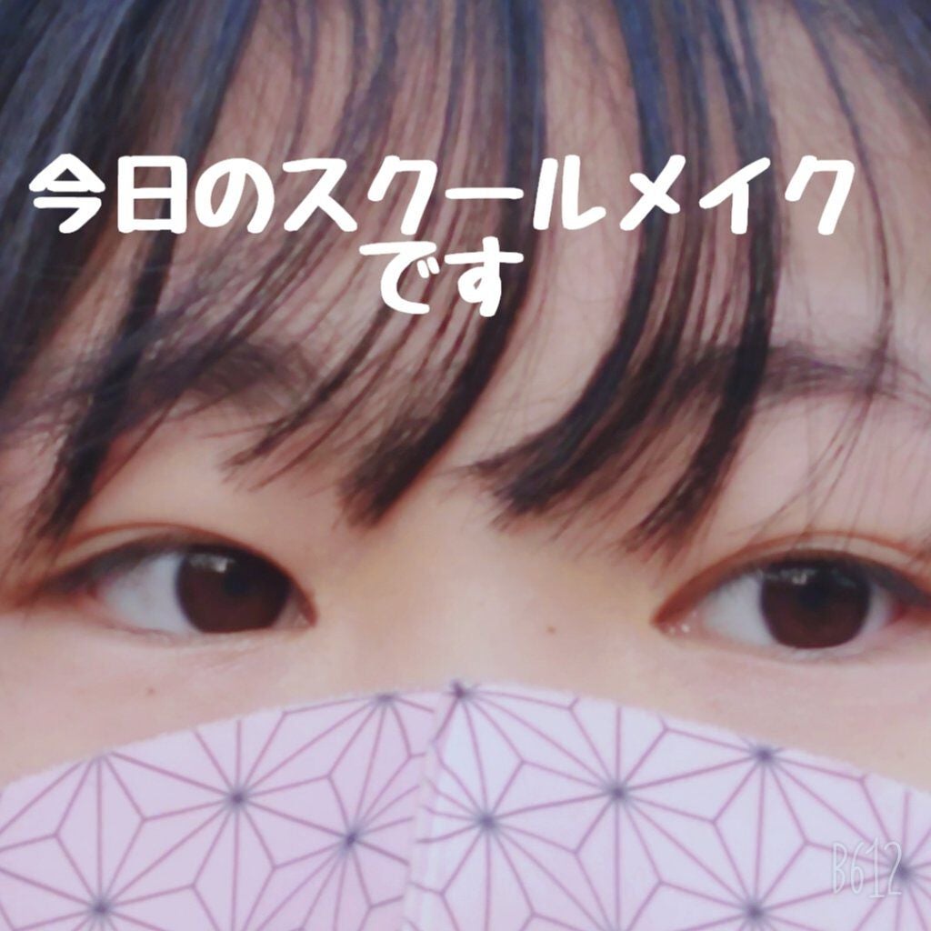 みきぃ〜だよ(。・ω・。) on LIPS 「【初投稿】今日のスクールアイメイクでーす!やり方は、また動画を..」(1枚目)