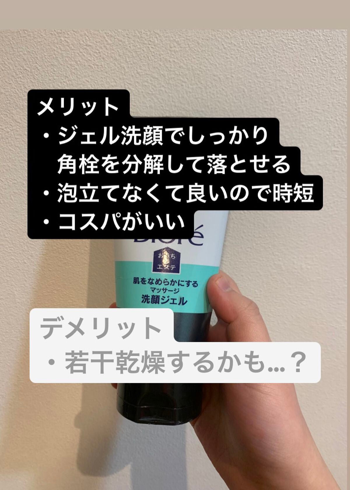 おうちdeエステ 肌をなめらかにする マッサージ洗顔ジェル/ビオレ/その他洗顔料を使ったクチコミ(4枚目)