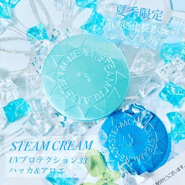 STEAMCREAM スチームクリーム アイスミント ジェルのクチコミ「スチームクリーム様より
素敵なアイテムいただきました


スチームクリーム
夏期限定
3in1.....」（1枚目）