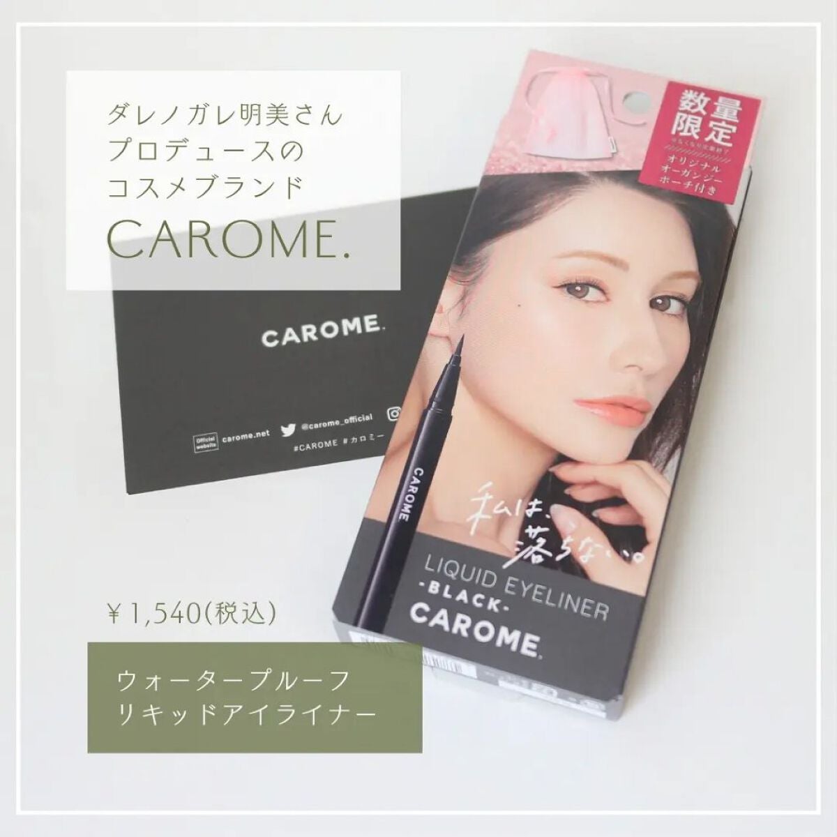 リキッドアイライナー/CAROME./リキッドアイライナーを使ったクチコミ(2枚目)