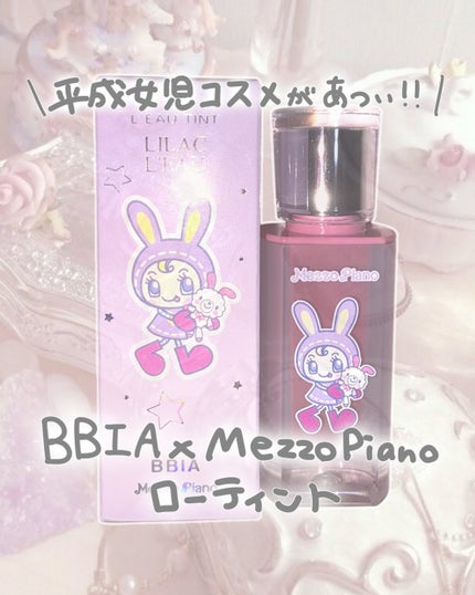 ローティント 03 ライラック・ロー(ピアー×メゾ ピアノエディション)/BBIA/リップティントの画像