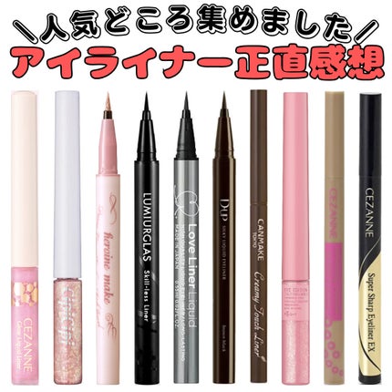 グロウリキッドライナー/CEZANNE/リキッドアイライナーを使ったクチコミ(1枚目)