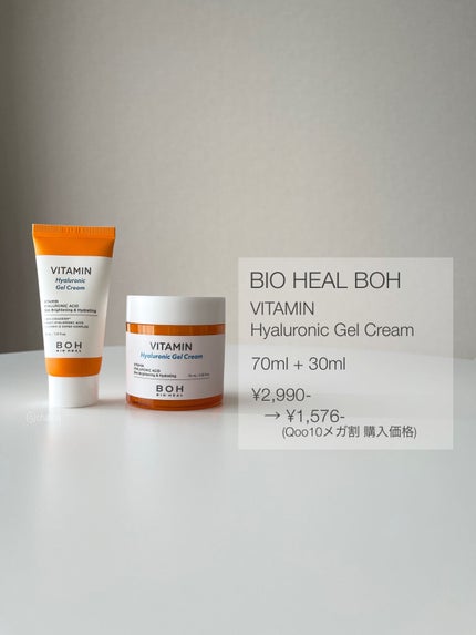 ビタミン ヒアルロニック ジェルクリーム/BIOHEAL BOH/オールインワン化粧品を使ったクチコミ(8枚目)