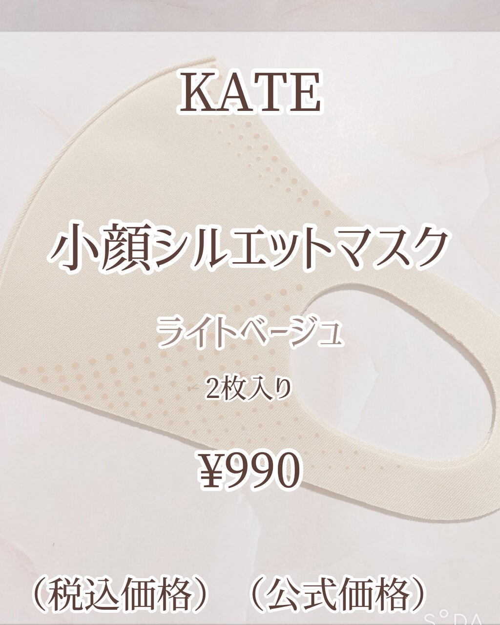 小顔シルエットマスク/KATE/マスクを使ったクチコミ(2枚目)
