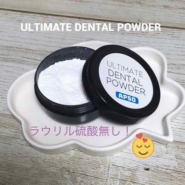 ULTIMATE DENTAL POWDER/インフィニティ/歯磨き粉を使ったクチコミ（2枚目）