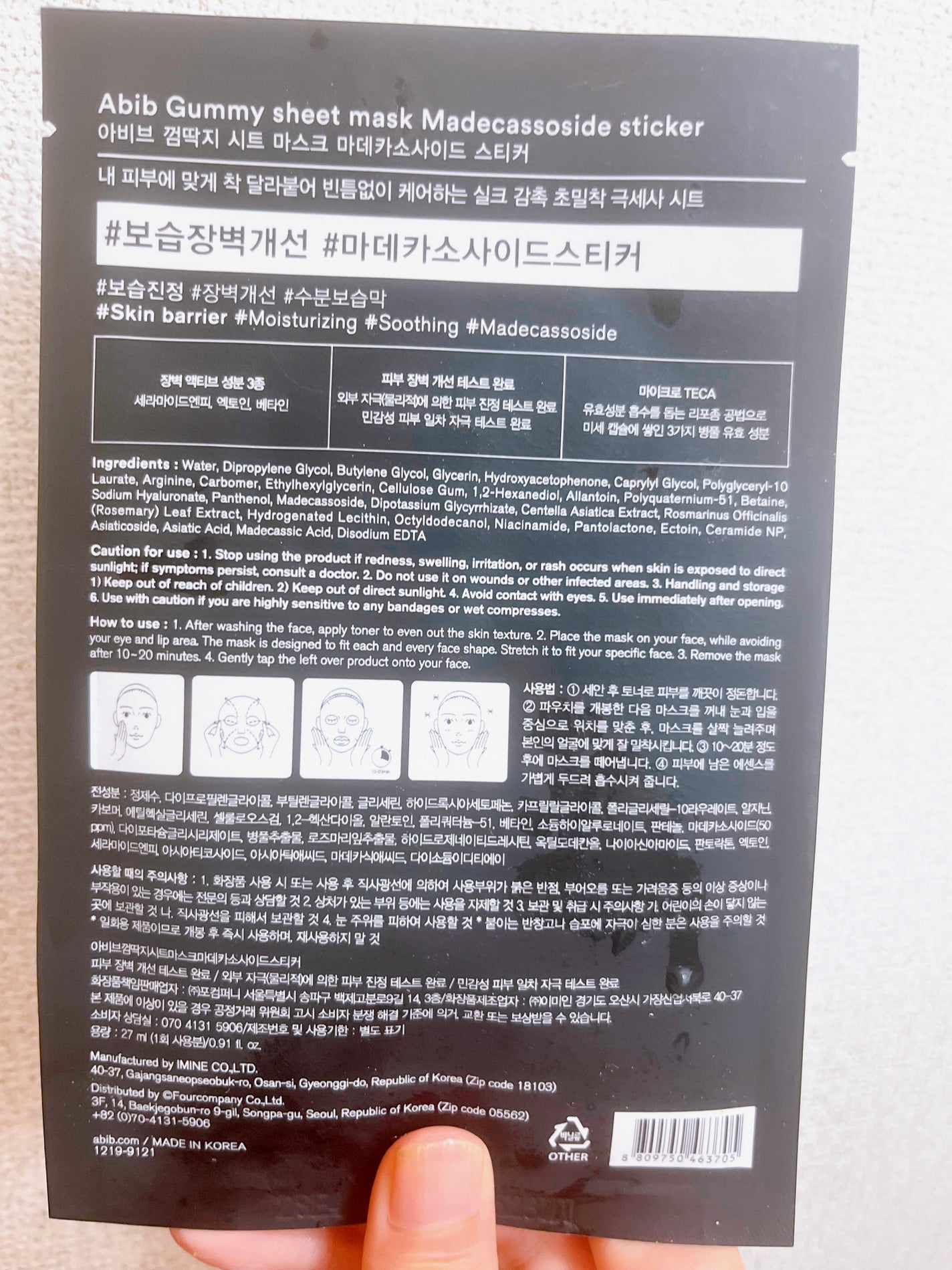 ガムシートマスクパック マデカソサイドステッカー/Abib /シートマスク・パックを使ったクチコミ(2枚目)