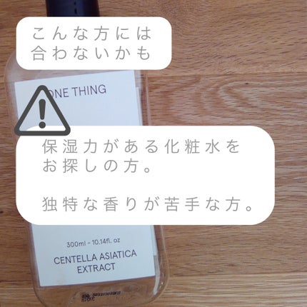 ツボクサ化粧水/ONE THING/化粧水を使ったクチコミ(5枚目)