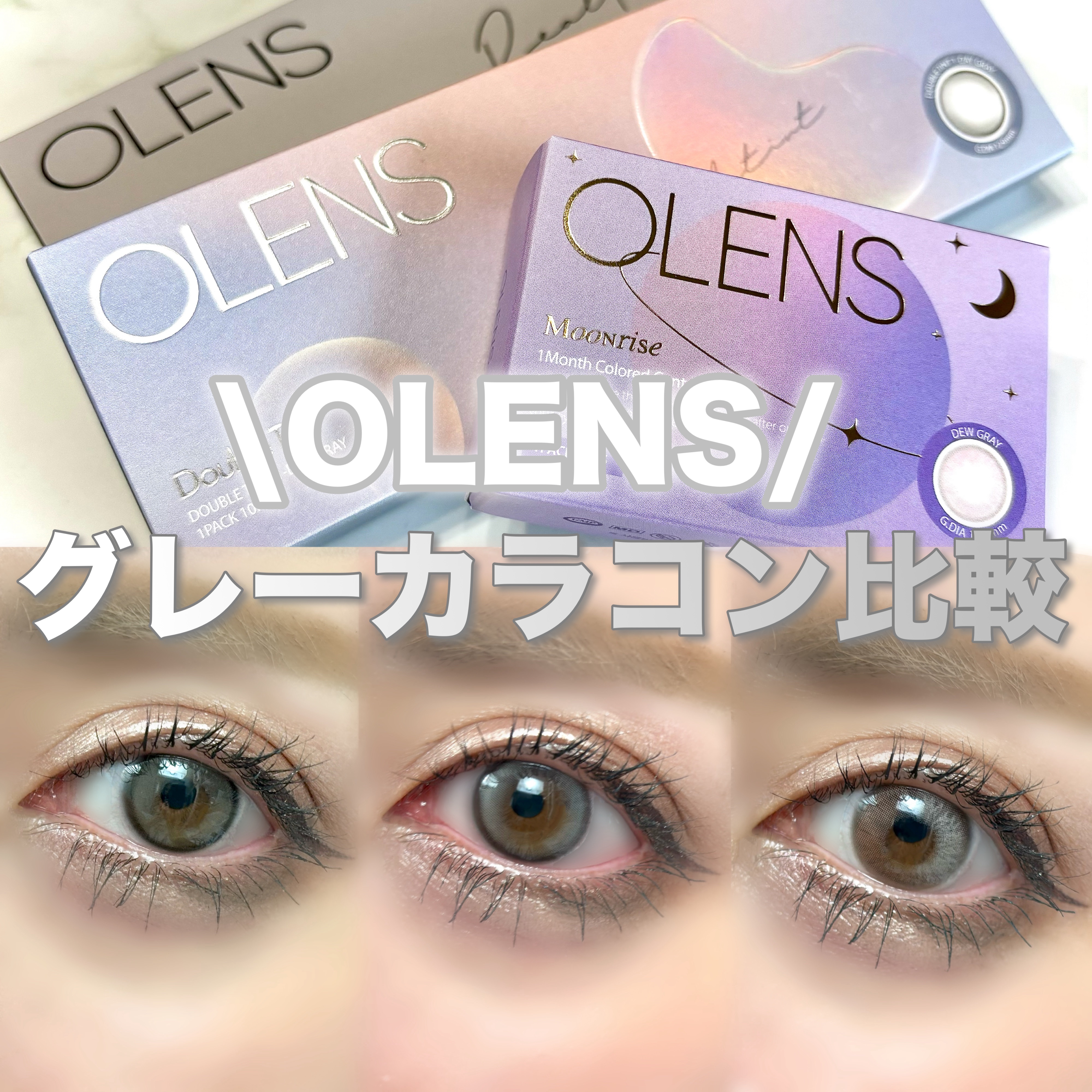 ムーンライズデュー/OLENS/１ヶ月（１MONTH）カラコンを使ったクチコミ（1枚目）