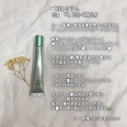 ダーマセプトRX AZAセラム/ダーマセプトRX/美容液を使ったクチコミ(2枚目)