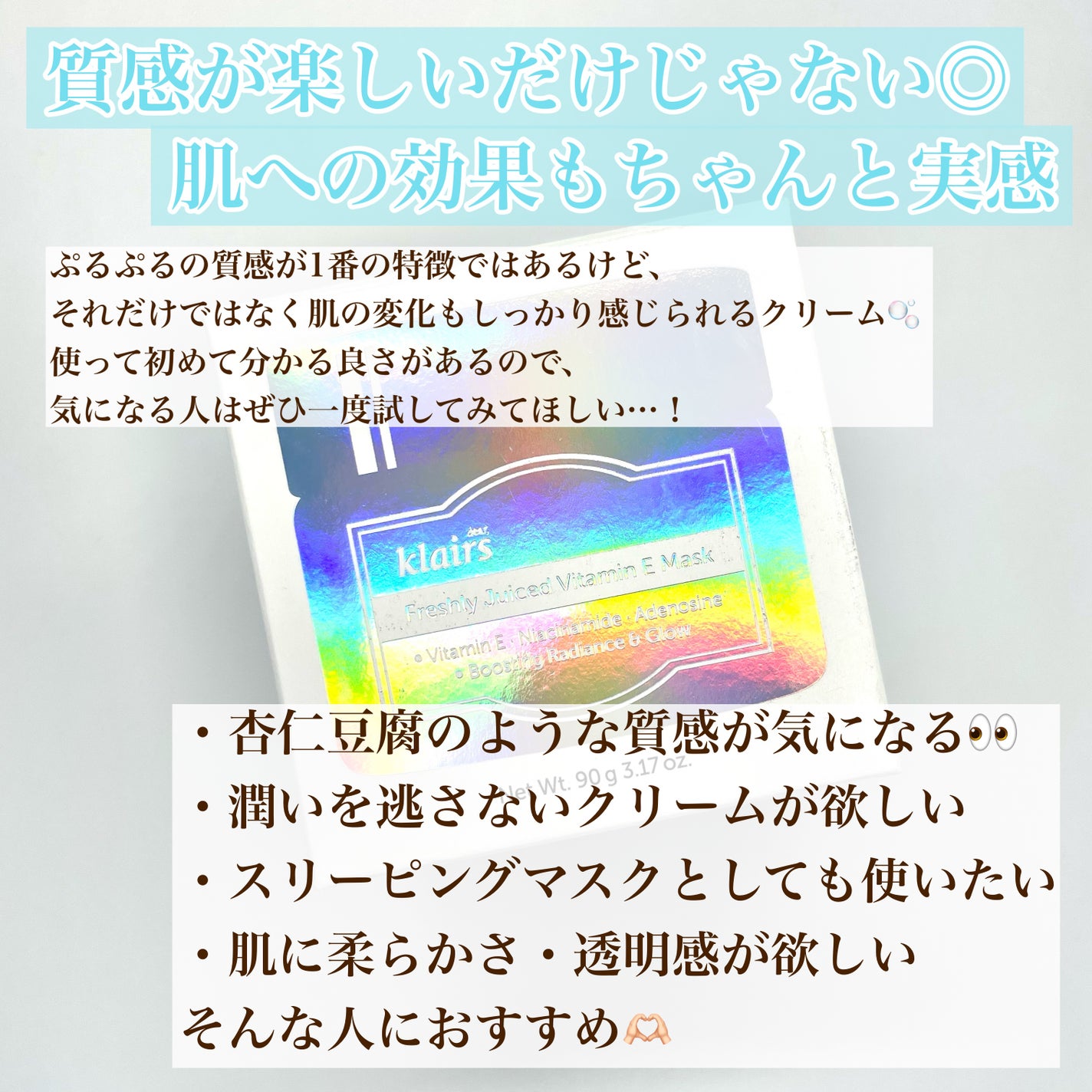 フレッシュリージュースドビタミンEマスク(90g)/Klairs/フェイスクリームを使ったクチコミ(7枚目)