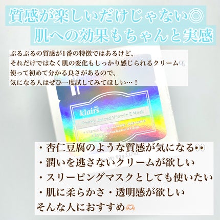 フレッシュリージュースドビタミンEマスク(90g)/Klairs/フェイスクリームを使ったクチコミ(7枚目)