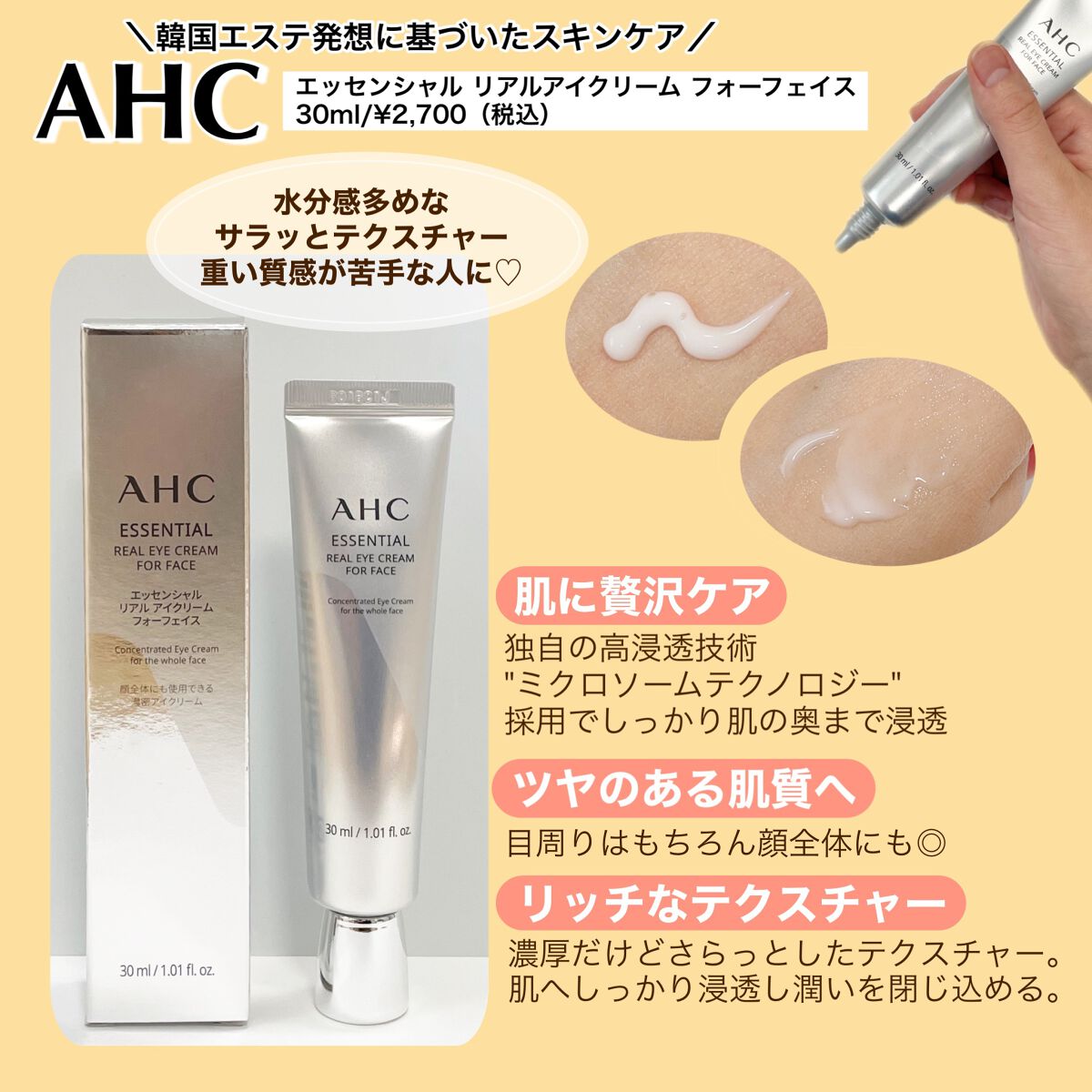 エッセンシャル リアル アイクリーム フォーフェイス/AHC/アイケア・アイクリームを使ったクチコミ（2枚目）