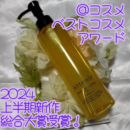 スキンクリア クレンズ オイル <アロマタイプ>/アテニア/オイルクレンジングを使ったクチコミ(1枚目)