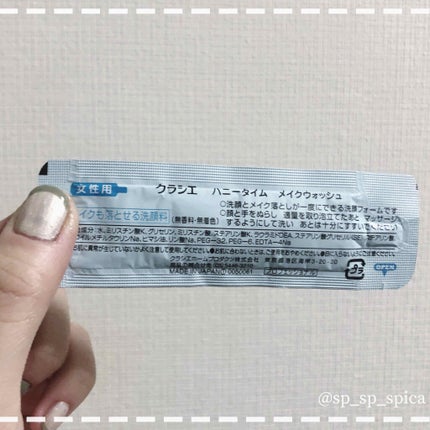 ハニータイム メイクウォッシュ/クラシエフーズ/洗顔フォームを使ったクチコミ(2枚目)