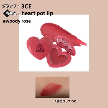 3CE HEART POT LIP/3CE/口紅を使ったクチコミ（3枚目）