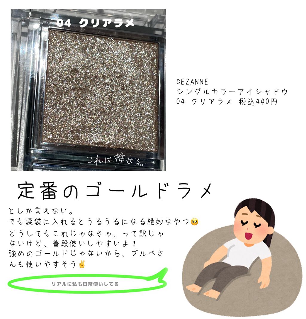 シングルカラーアイシャドウ/CEZANNE/単色アイシャドウを使ったクチコミ(3枚目)