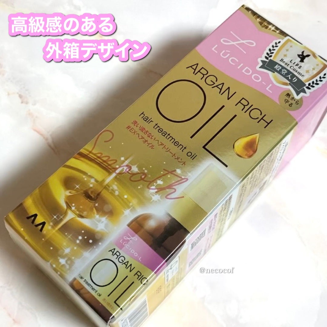 オイルトリートメント #EXヘアオイル/ルシードエル/ヘアオイルを使ったクチコミ(4枚目)