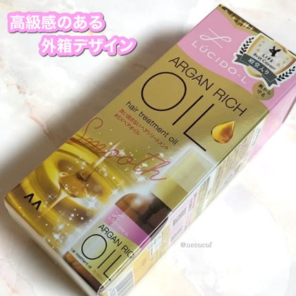 オイルトリートメント #EXヘアオイル/ルシードエル/ヘアオイルを使ったクチコミ(4枚目)