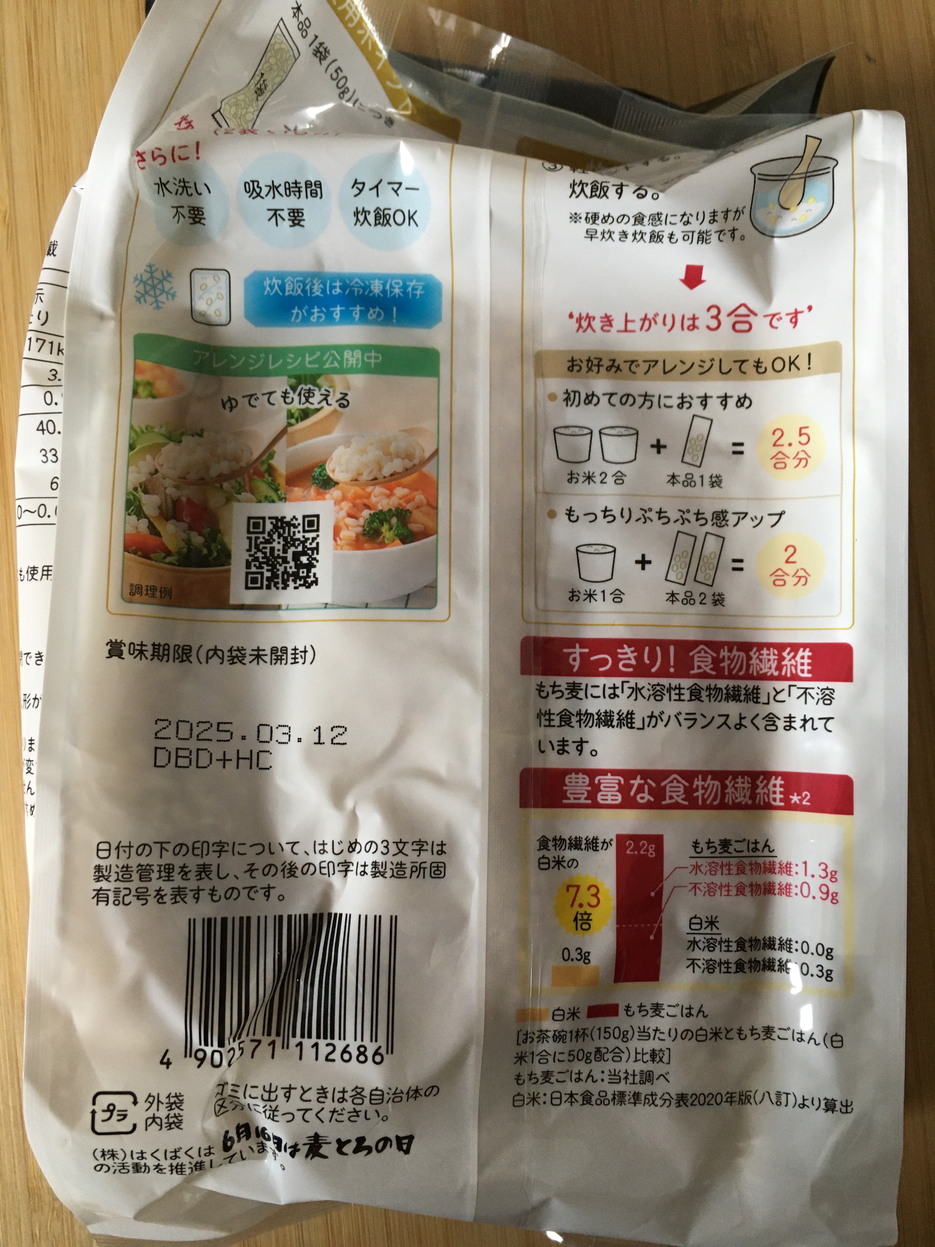 もち麦ごはん/はくばく/食品を使ったクチコミ（2枚目）