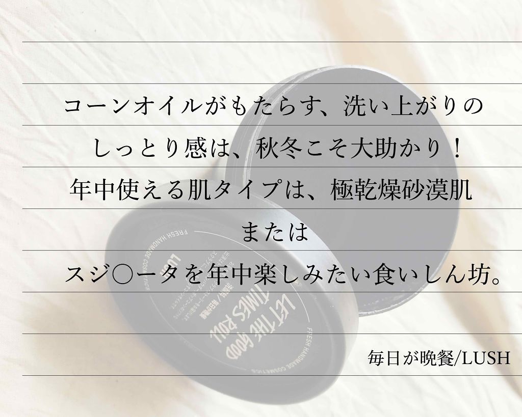 毎日が晩餐/ラッシュ/その他洗顔料を使ったクチコミ(2枚目)