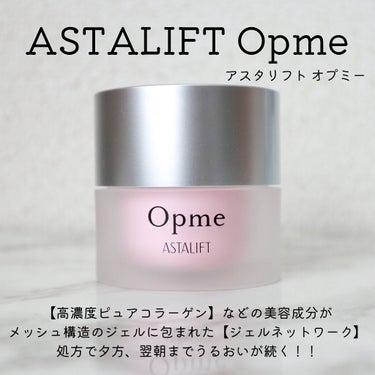 アスタリフト オプミー/アスタリフト/オールインワン化粧品を使ったクチコミ（2枚目）