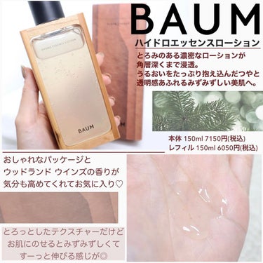 ハイドロ エッセンスローション トライアル 60ml/BAUM/化粧水を使ったクチコミ（3枚目）
