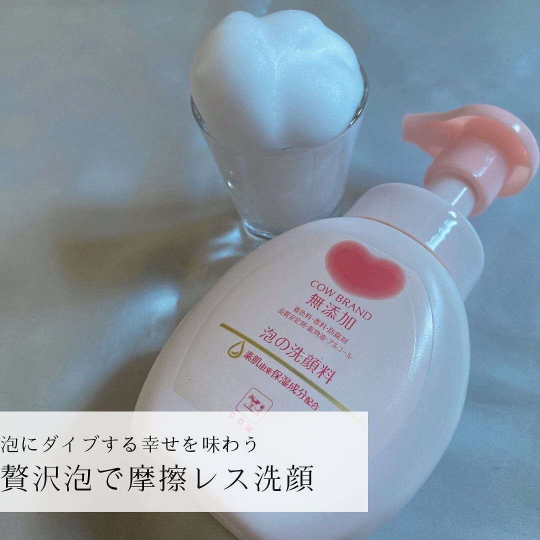 泡の洗顔料/カウブランド無添加/泡洗顔を使ったクチコミ(8枚目)