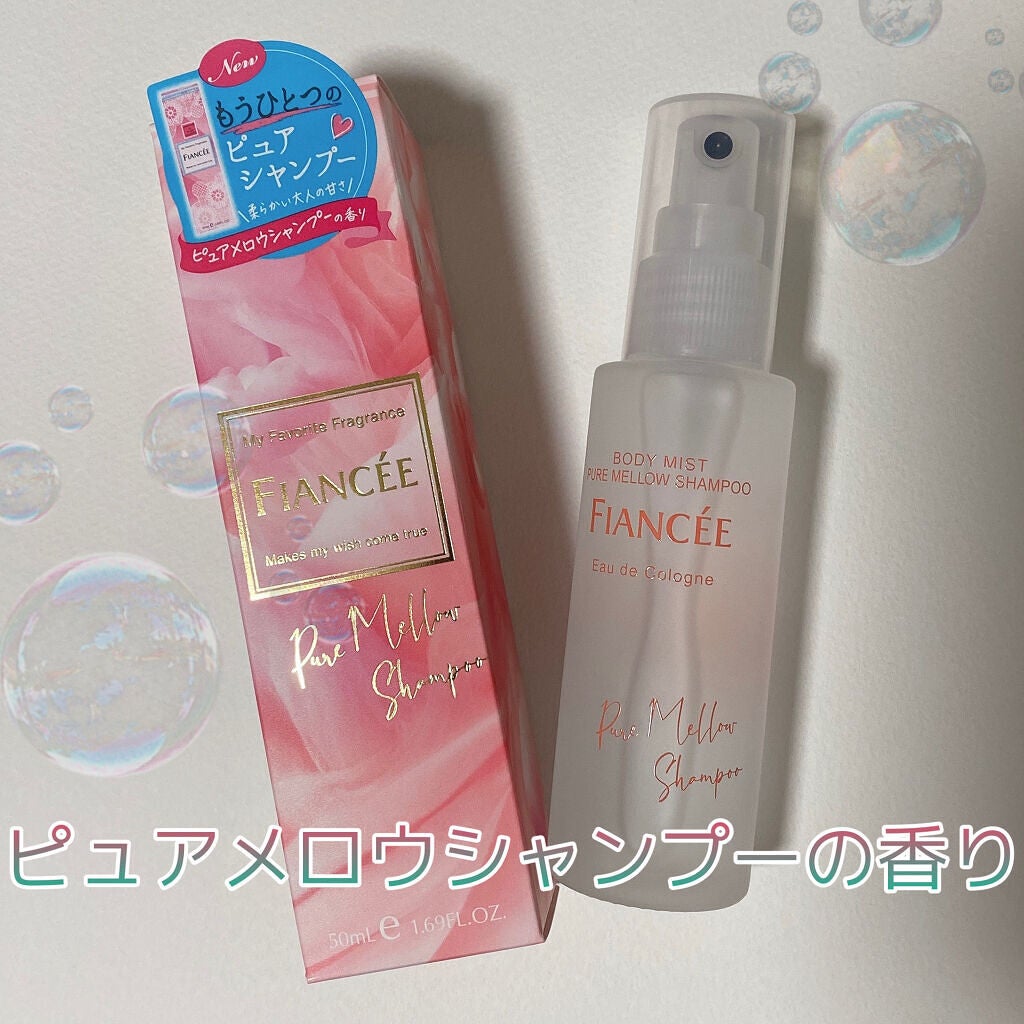 ボディミスト ピュアシャンプーの香り【パッケージリニューアル】/フィアンセ/香水(レディース)を使ったクチコミ(6枚目)