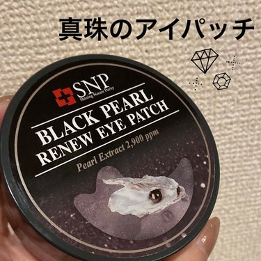 SNP 海ツバメの巣 アクアアイパッチ/SNP/アイケア・アイクリームを使ったクチコミ（1枚目）